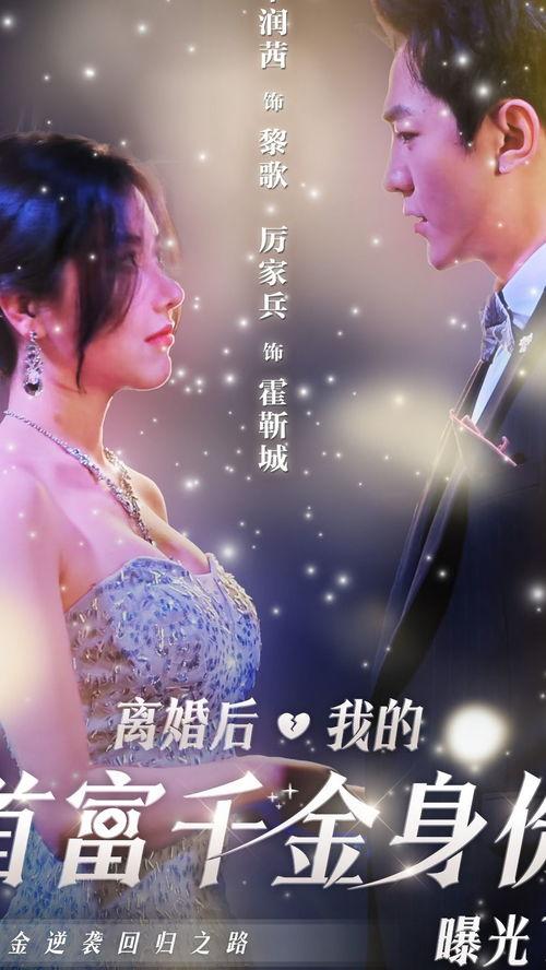 离婚后千金曝光啦,华丽蜕变震惊娱乐圈